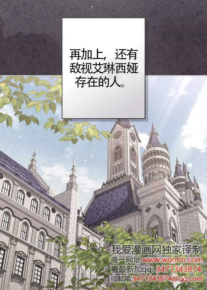 《冒牌皇女的生存之道》第118话图64