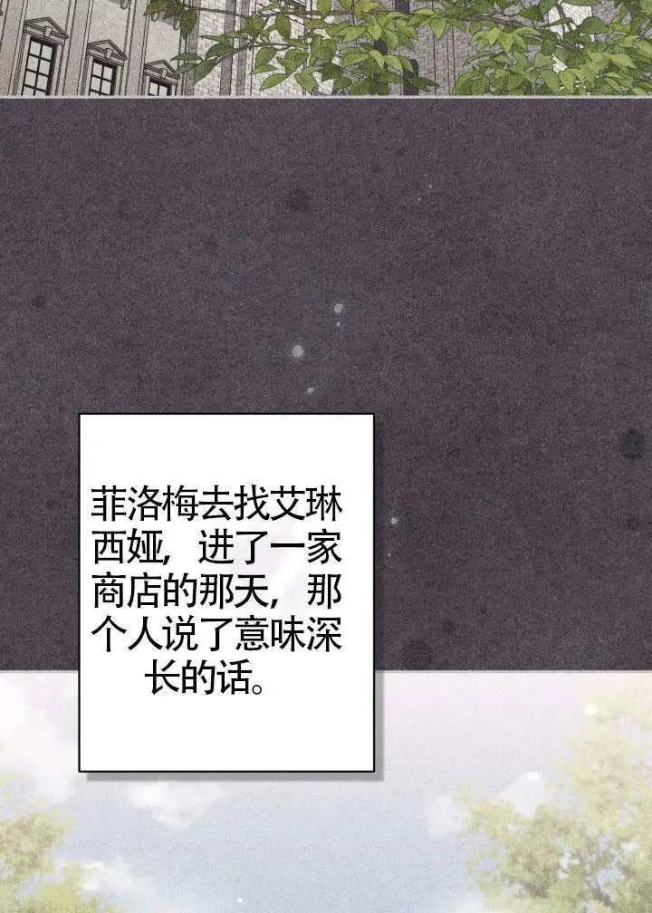 《冒牌皇女的生存之道》第118话图65