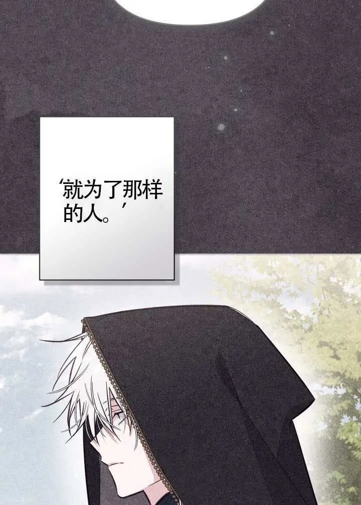 《冒牌皇女的生存之道》第118话图67