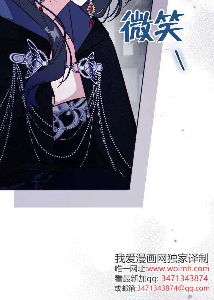 《冒牌皇女的生存之道》第118话图7