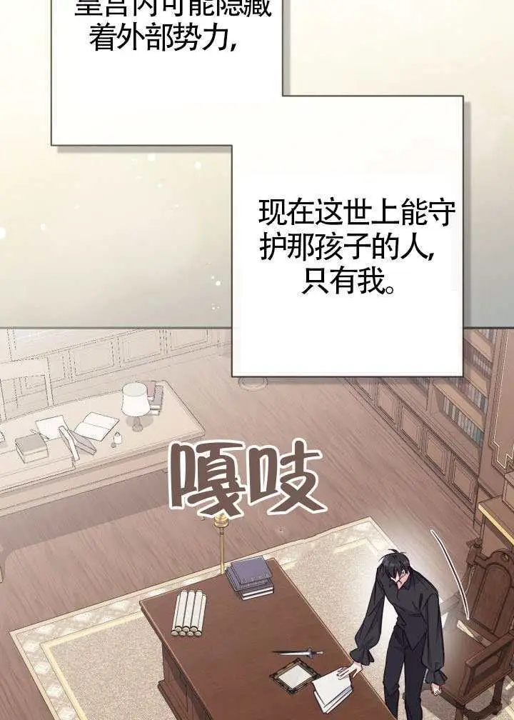 《冒牌皇女的生存之道》第118话图73