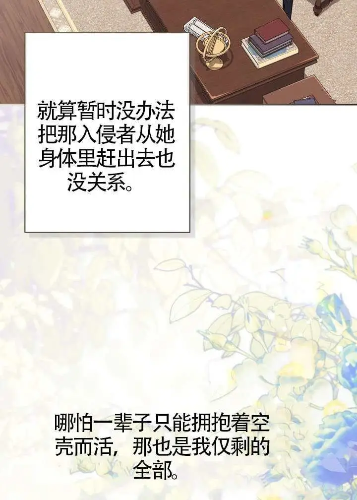 《冒牌皇女的生存之道》第118话图74