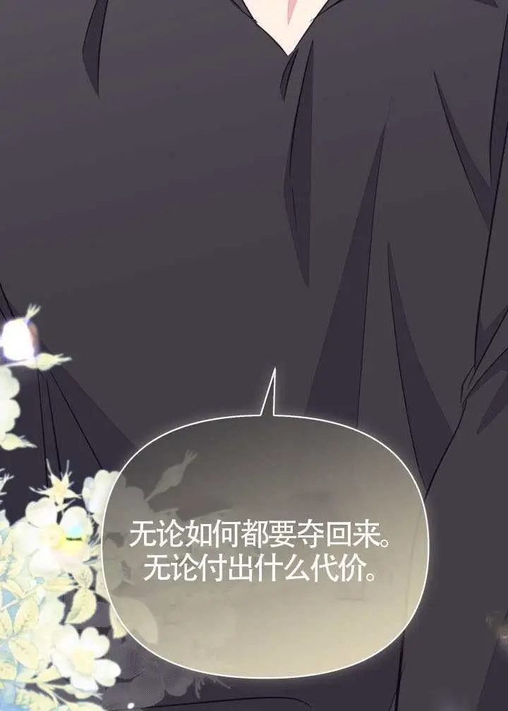 《冒牌皇女的生存之道》第118话图76