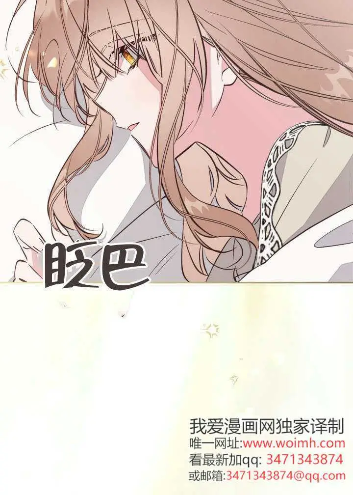 《冒牌皇女的生存之道》第118话图83