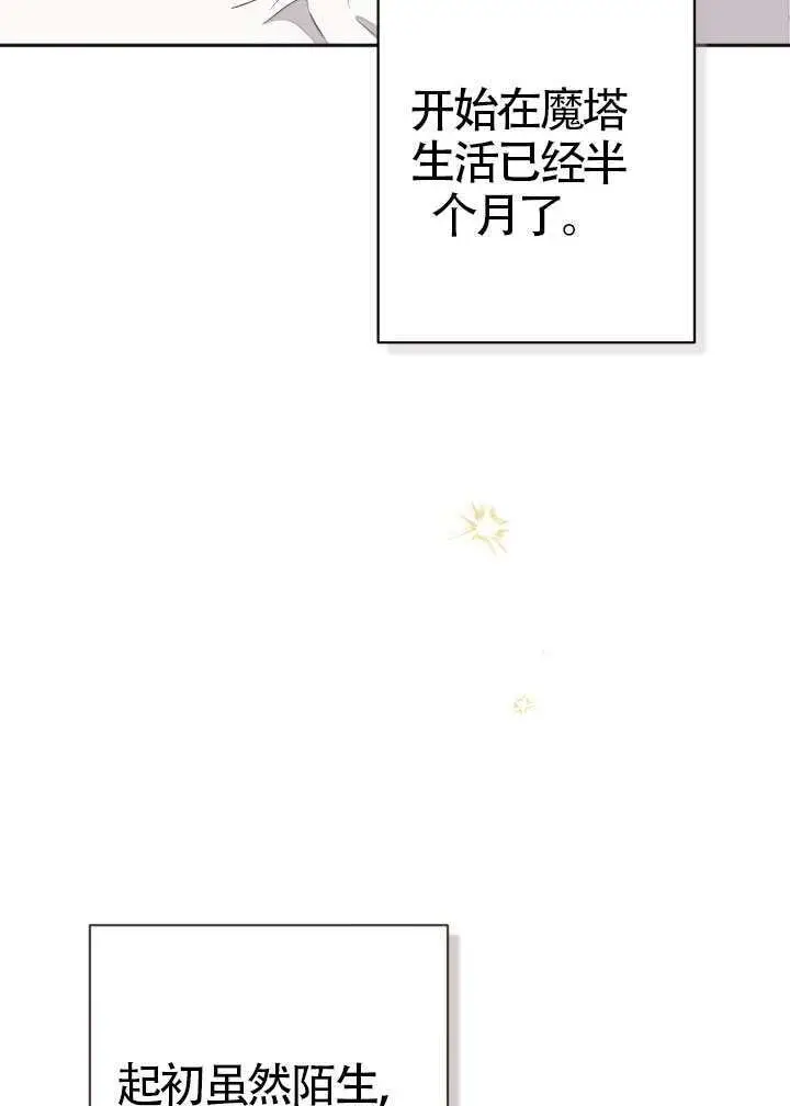 《冒牌皇女的生存之道》第118话图85