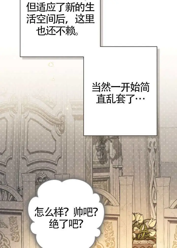 《冒牌皇女的生存之道》第118话图86