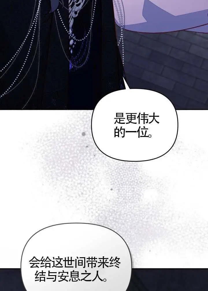 《冒牌皇女的生存之道》第118话图9