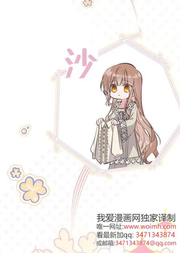 《冒牌皇女的生存之道》第118话图93