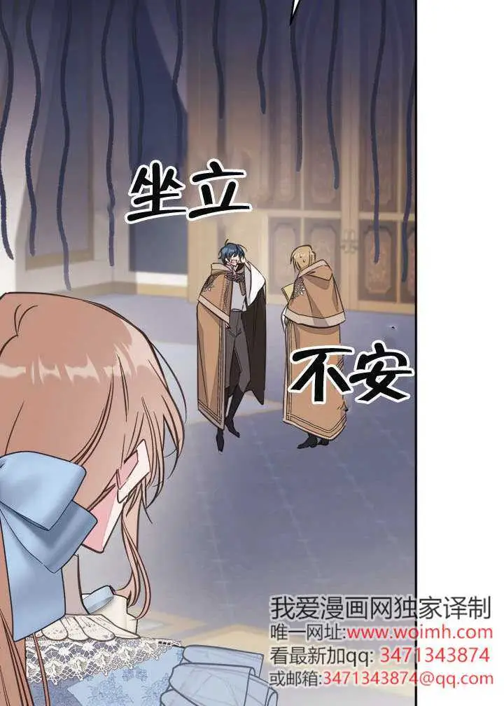 《冒牌皇女的生存之道》第118话图98