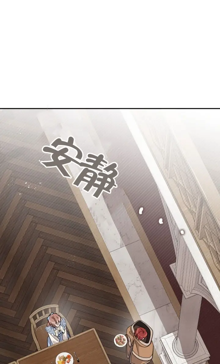 《冒牌皇女的生存之道》第120话图1
