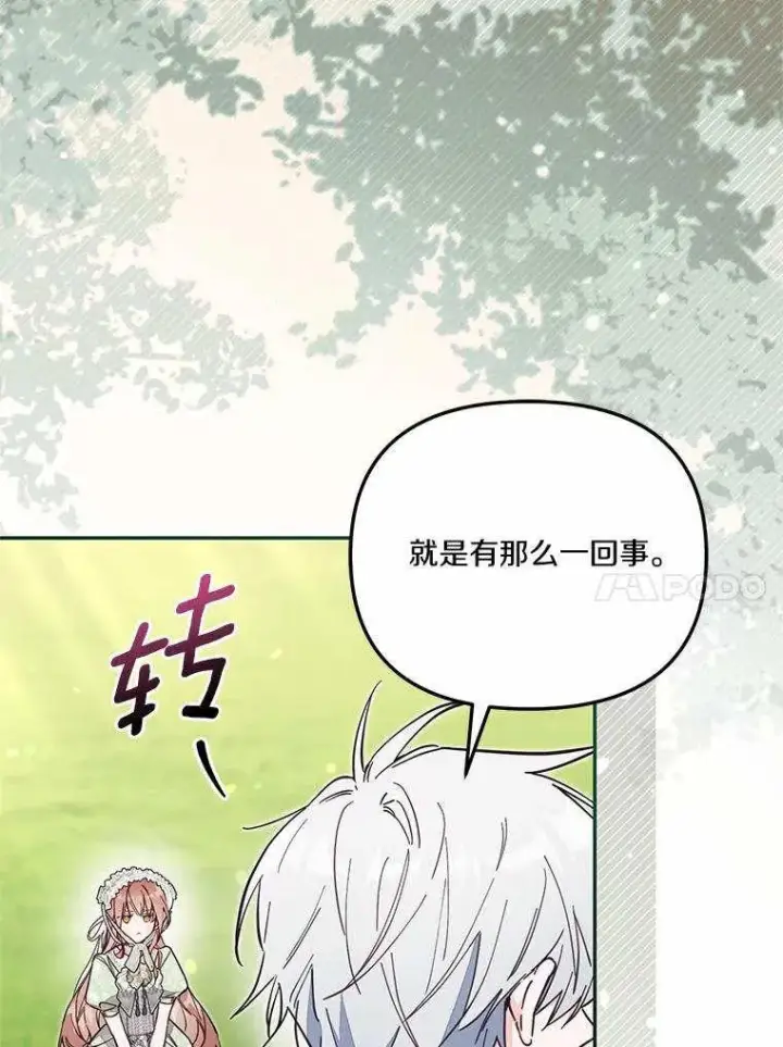 漫画《冒牌皇女的生存之道》第71话第10张图