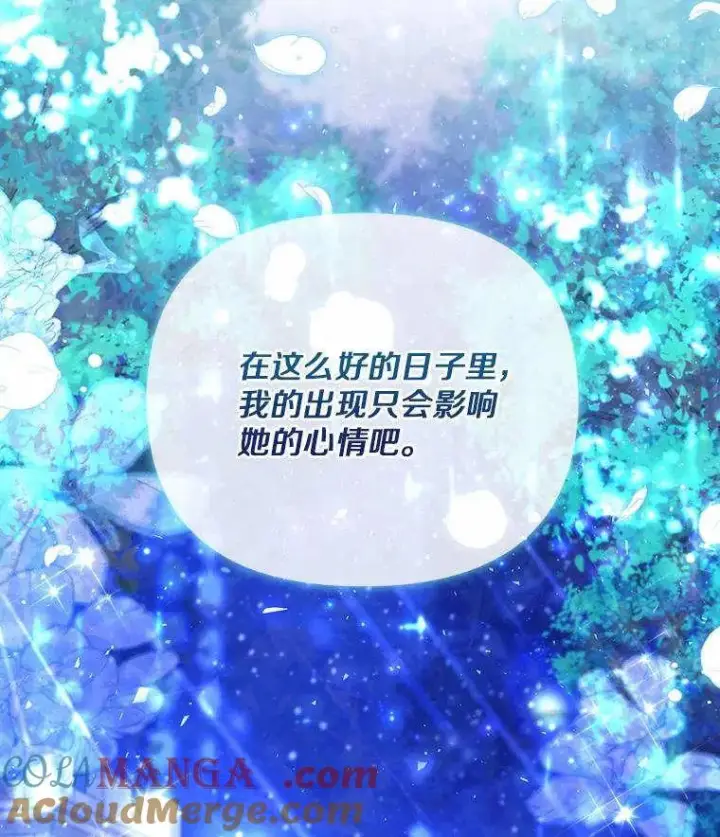 漫画《冒牌皇女的生存之道》第71话第101张图