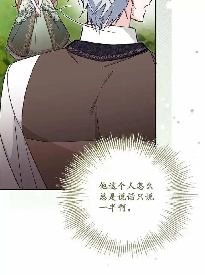 漫画《冒牌皇女的生存之道》第71话第11张图
