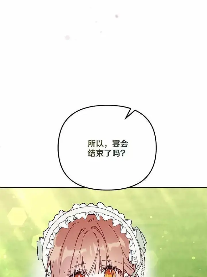 漫画《冒牌皇女的生存之道》第71话第12张图