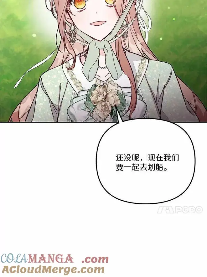 漫画《冒牌皇女的生存之道》第71话第13张图