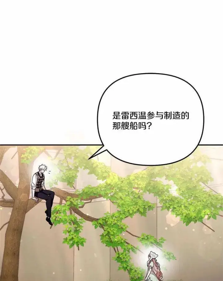 漫画《冒牌皇女的生存之道》第71话第14张图