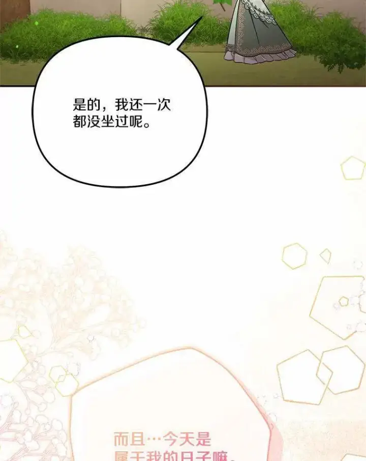 漫画《冒牌皇女的生存之道》第71话第15张图
