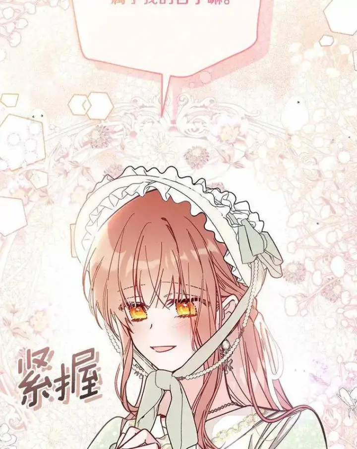 漫画《冒牌皇女的生存之道》第71话第16张图