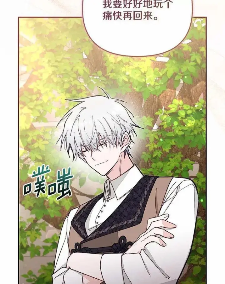 漫画《冒牌皇女的生存之道》第71话第18张图