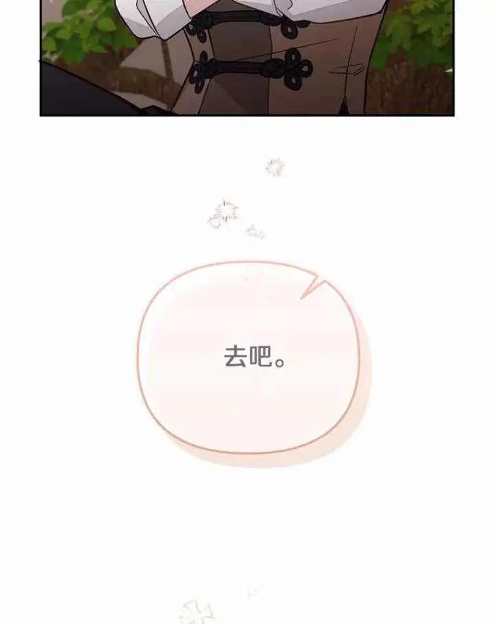 漫画《冒牌皇女的生存之道》第71话第19张图