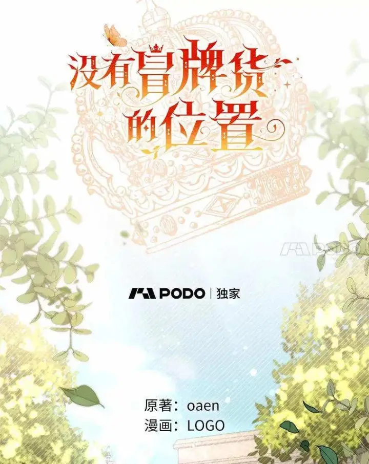 漫画《冒牌皇女的生存之道》第71话第20张图