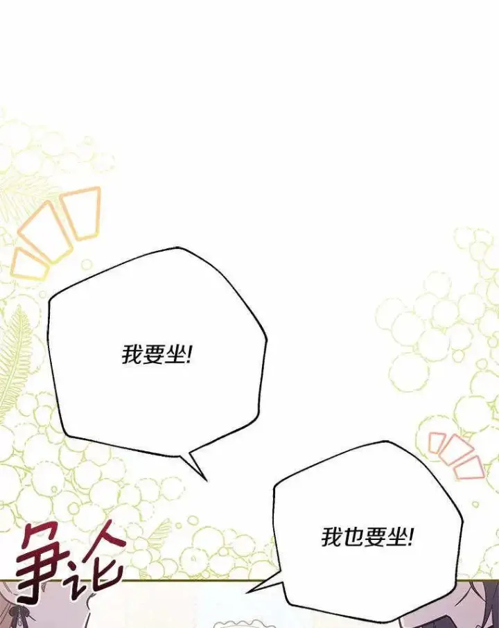 漫画《冒牌皇女的生存之道》第71话第22张图