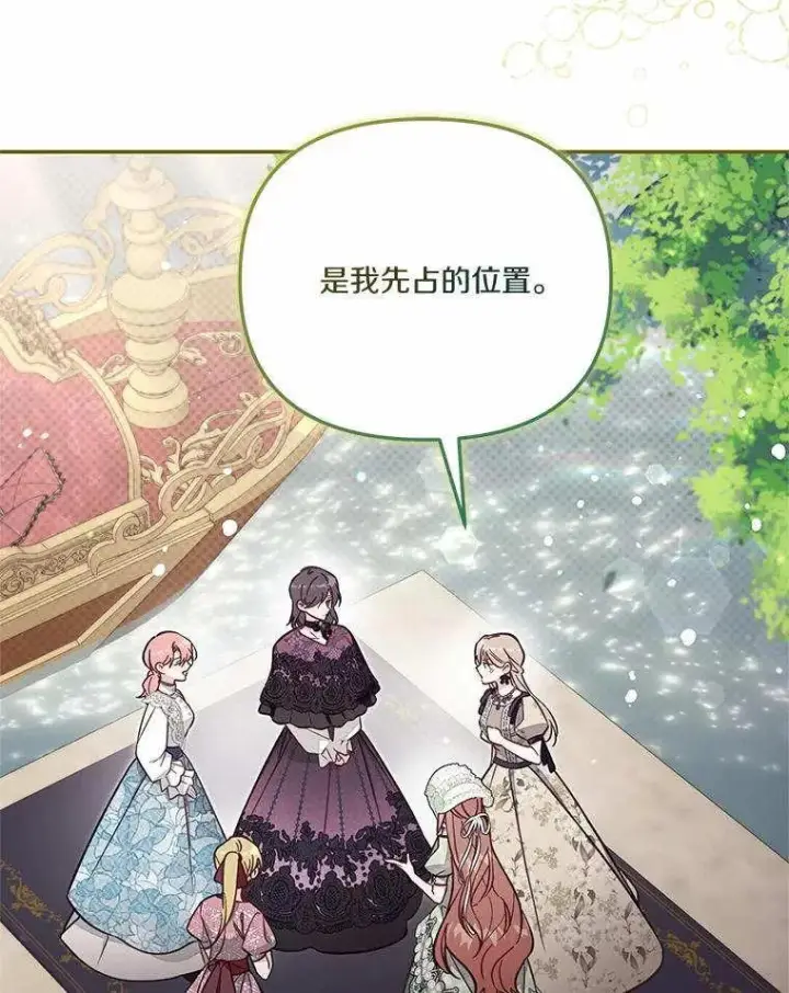 漫画《冒牌皇女的生存之道》第71话第24张图