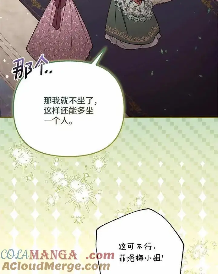 漫画《冒牌皇女的生存之道》第71话第25张图