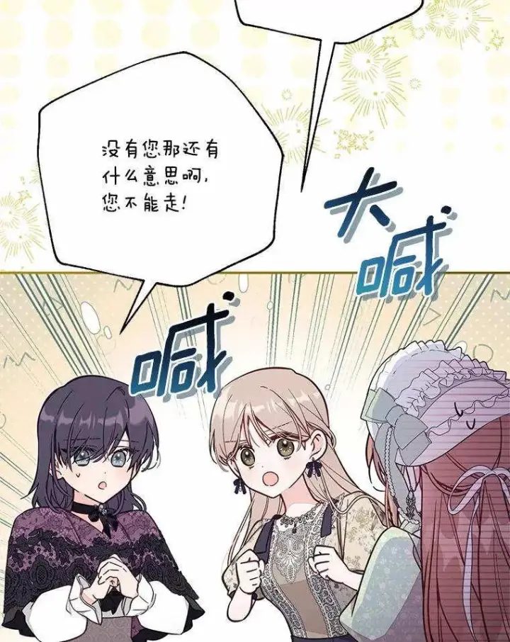 漫画《冒牌皇女的生存之道》第71话第26张图