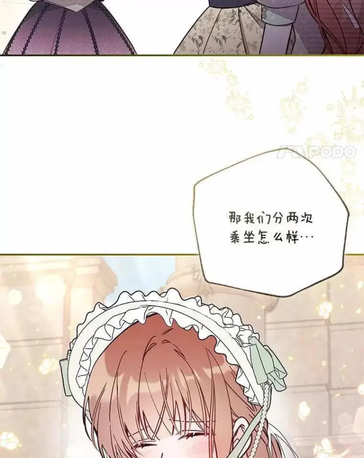 漫画《冒牌皇女的生存之道》第71话第27张图