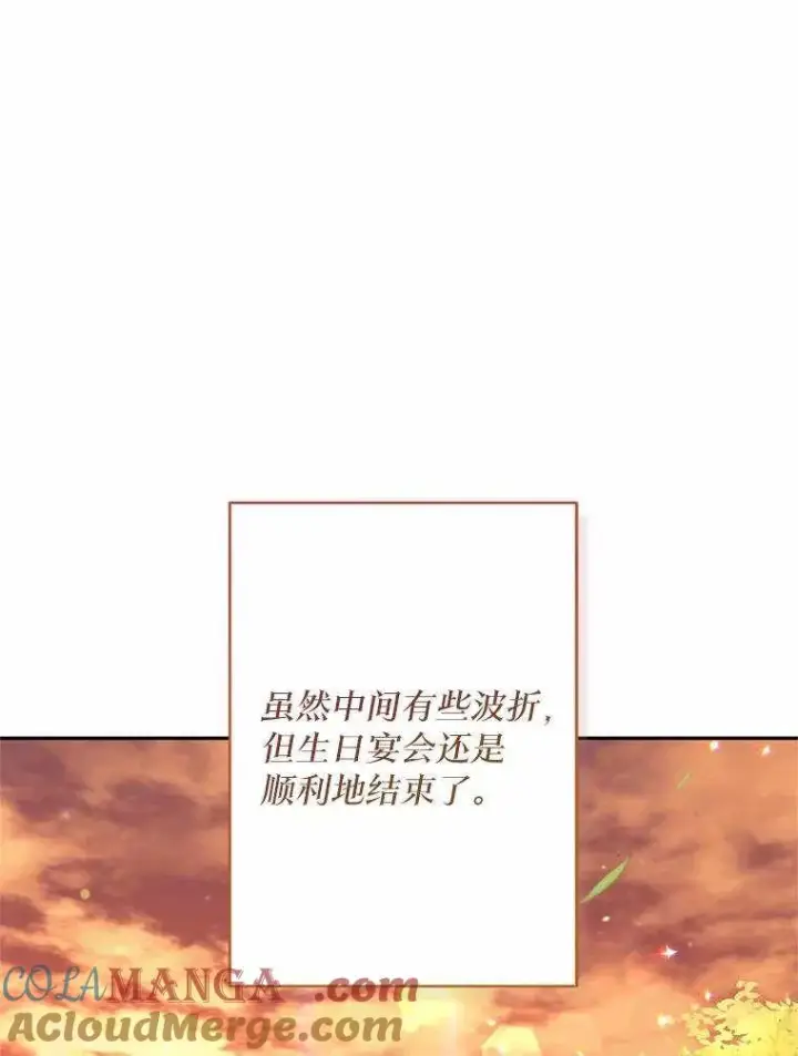 漫画《冒牌皇女的生存之道》第71话第29张图