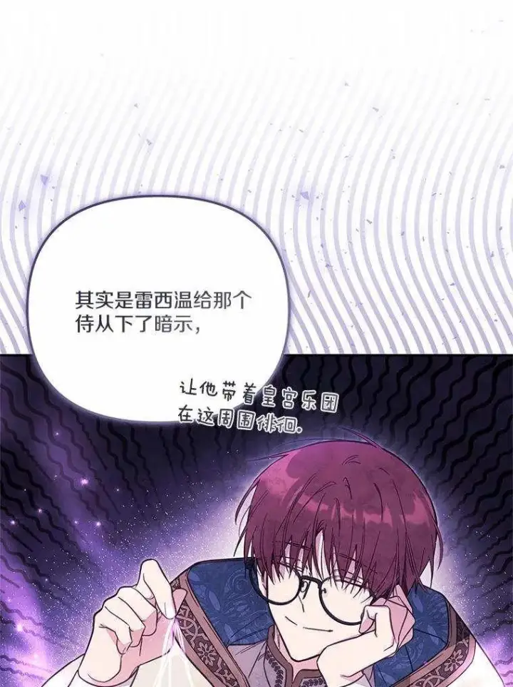 漫画《冒牌皇女的生存之道》第71话第3张图