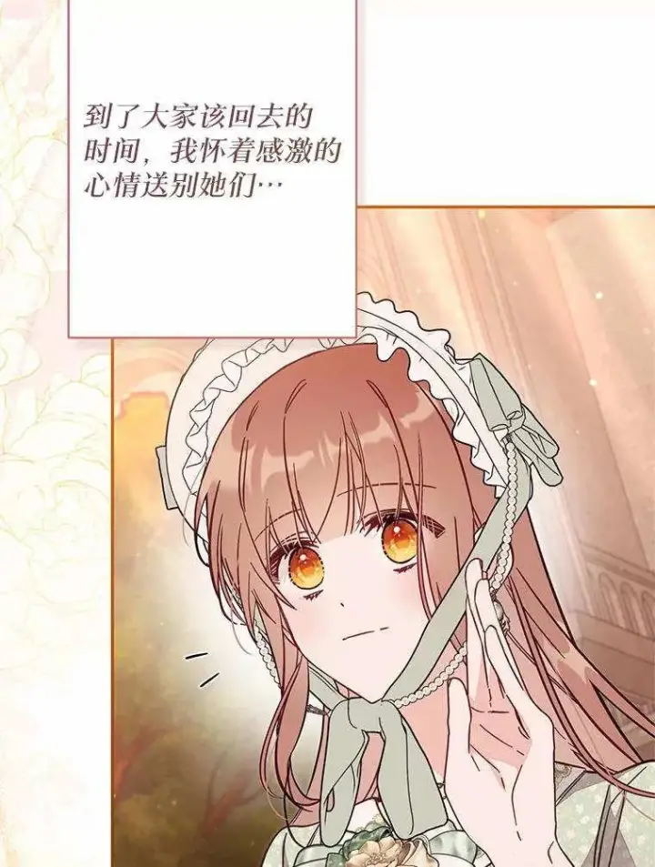 漫画《冒牌皇女的生存之道》第71话第32张图