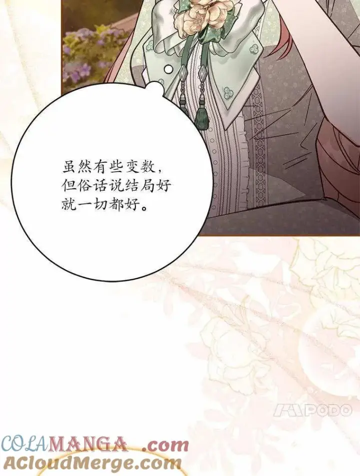 漫画《冒牌皇女的生存之道》第71话第33张图