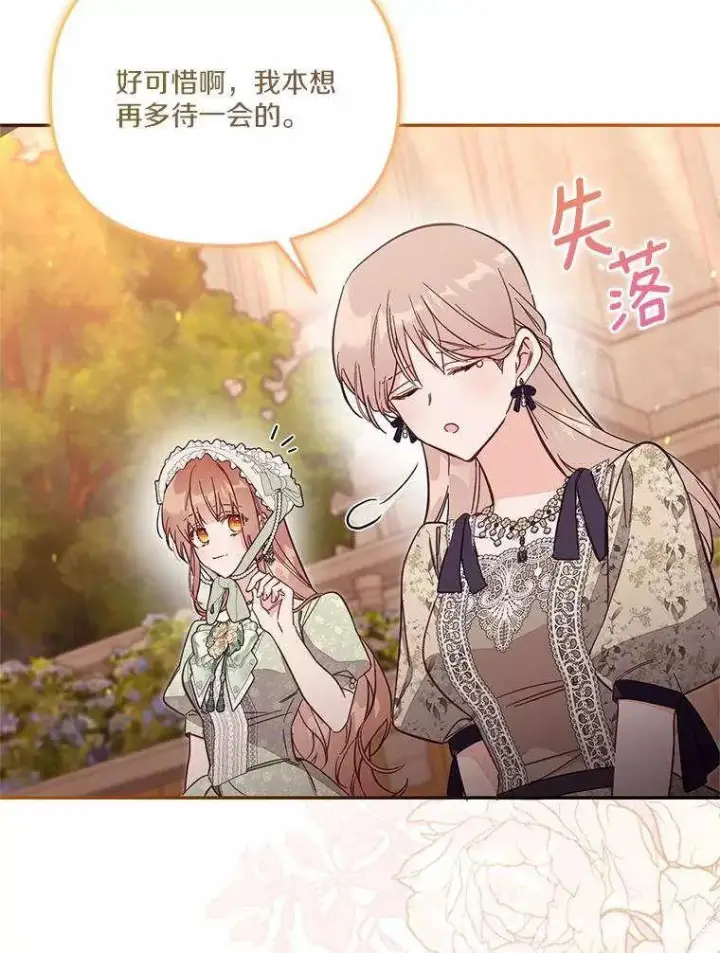 漫画《冒牌皇女的生存之道》第71话第34张图