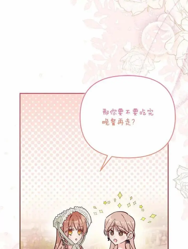漫画《冒牌皇女的生存之道》第71话第35张图