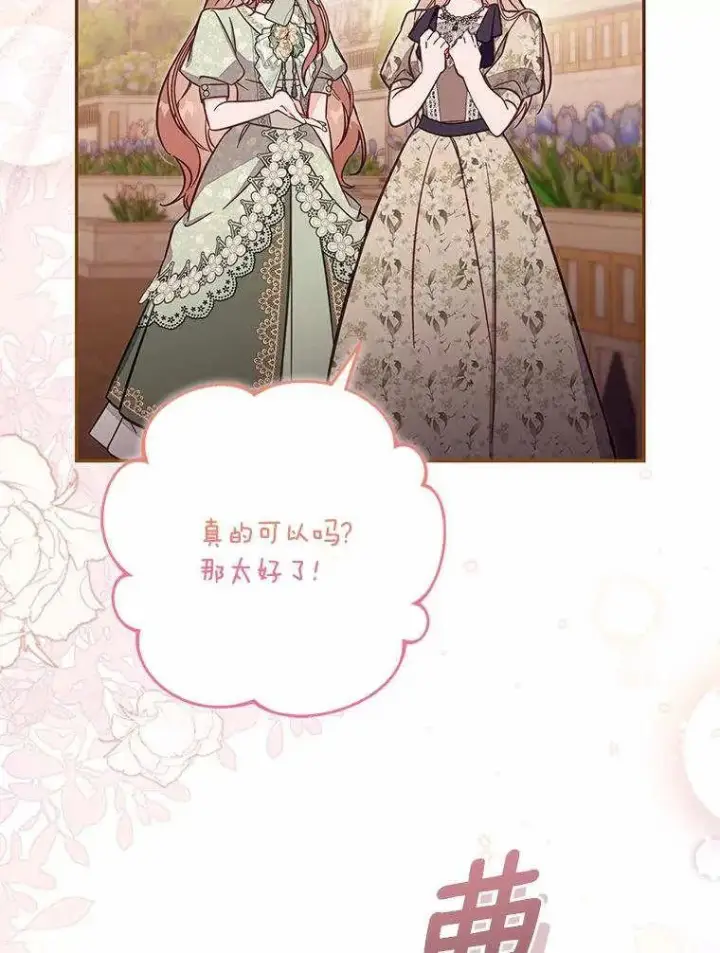 漫画《冒牌皇女的生存之道》第71话第36张图