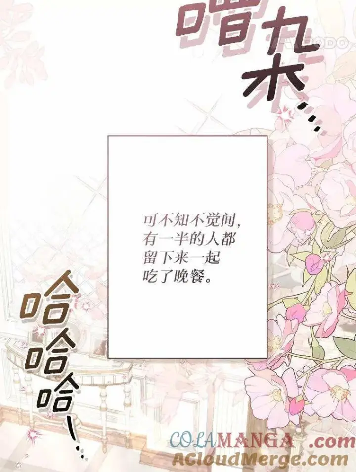 漫画《冒牌皇女的生存之道》第71话第37张图