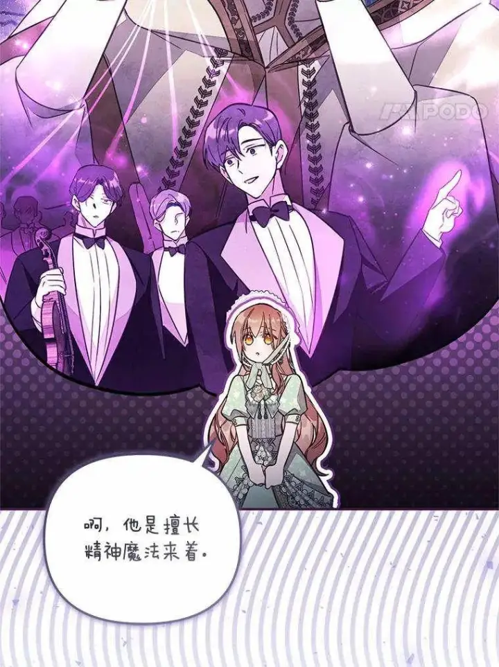 漫画《冒牌皇女的生存之道》第71话第4张图