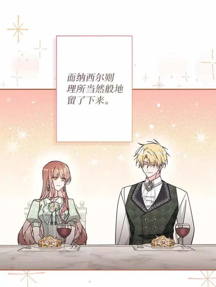 漫画《冒牌皇女的生存之道》第71话第44张图