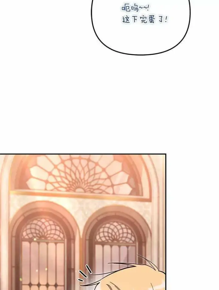 漫画《冒牌皇女的生存之道》第71话第48张图