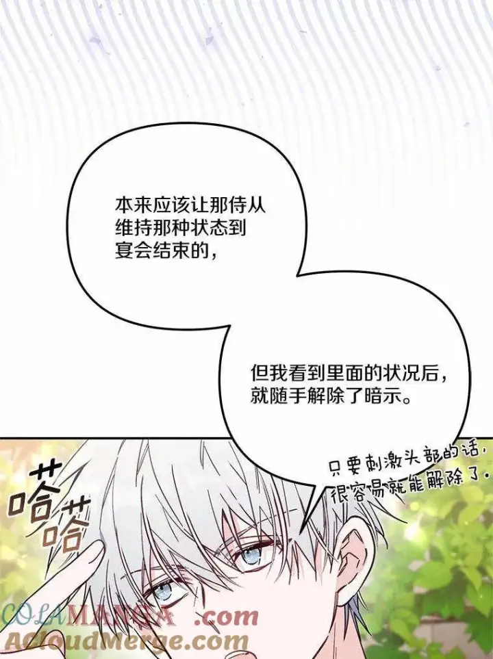 漫画《冒牌皇女的生存之道》第71话第5张图