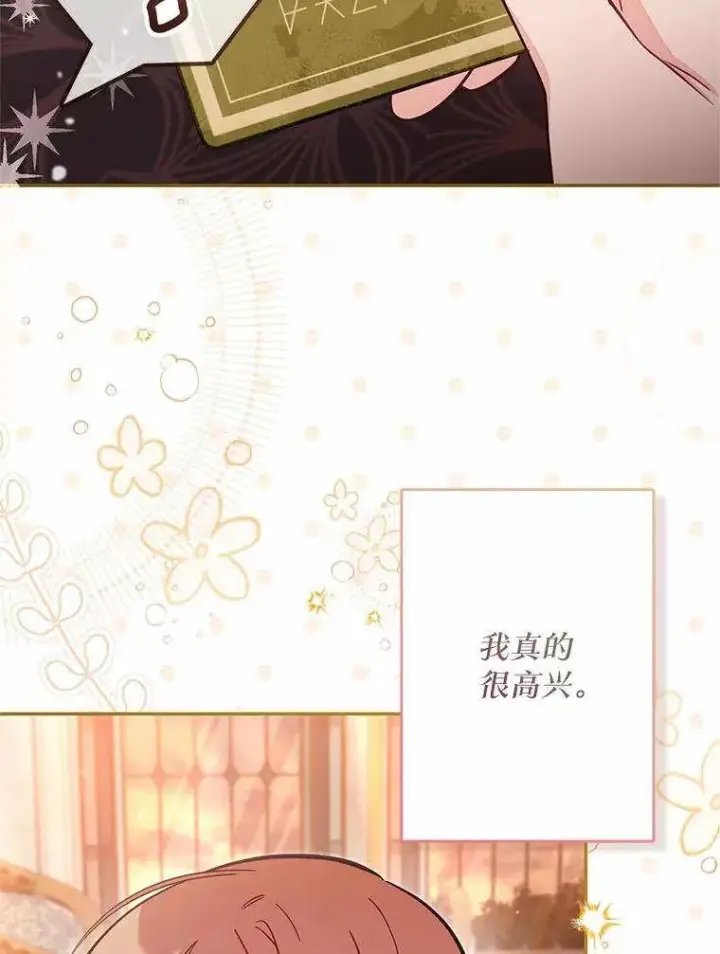 漫画《冒牌皇女的生存之道》第71话第55张图