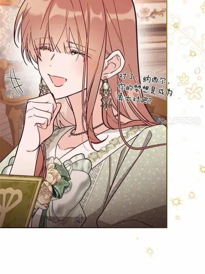 漫画《冒牌皇女的生存之道》第71话第56张图