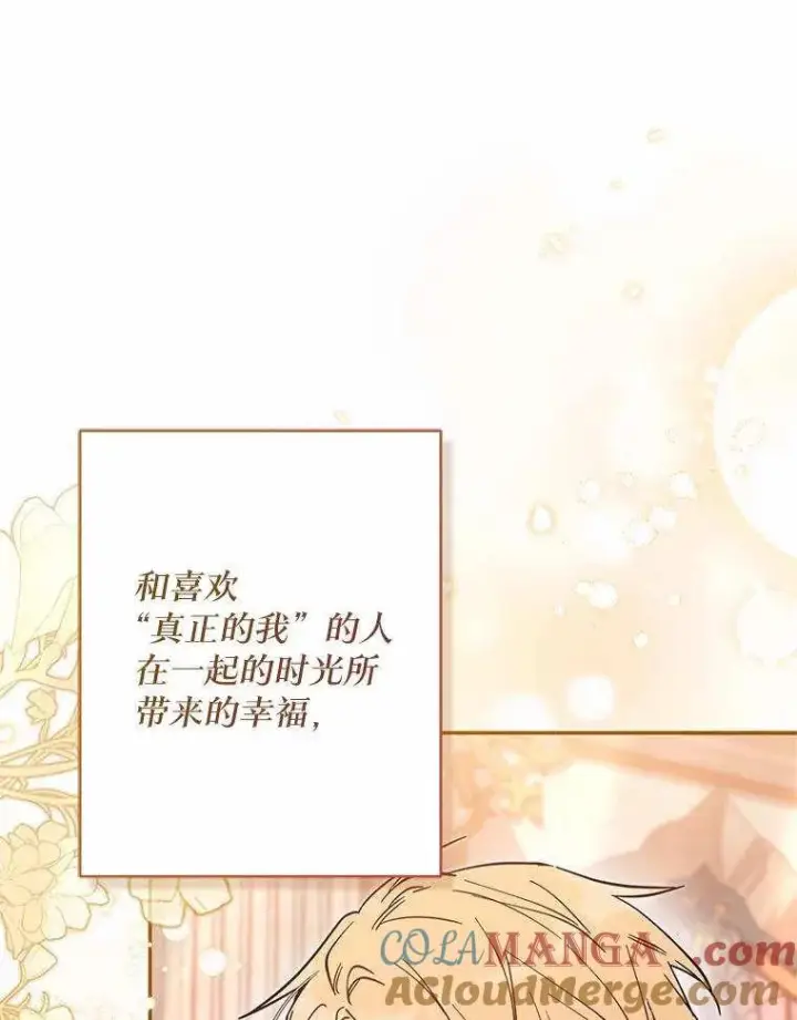 漫画《冒牌皇女的生存之道》第71话第57张图