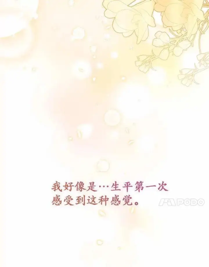 漫画《冒牌皇女的生存之道》第71话第59张图