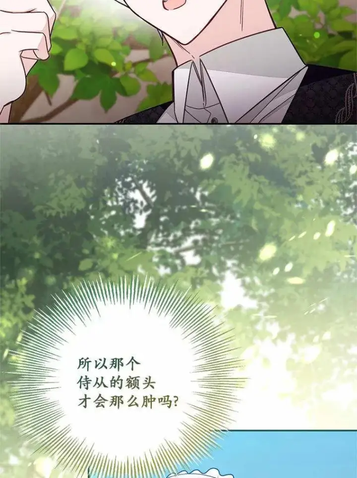 漫画《冒牌皇女的生存之道》第71话第6张图