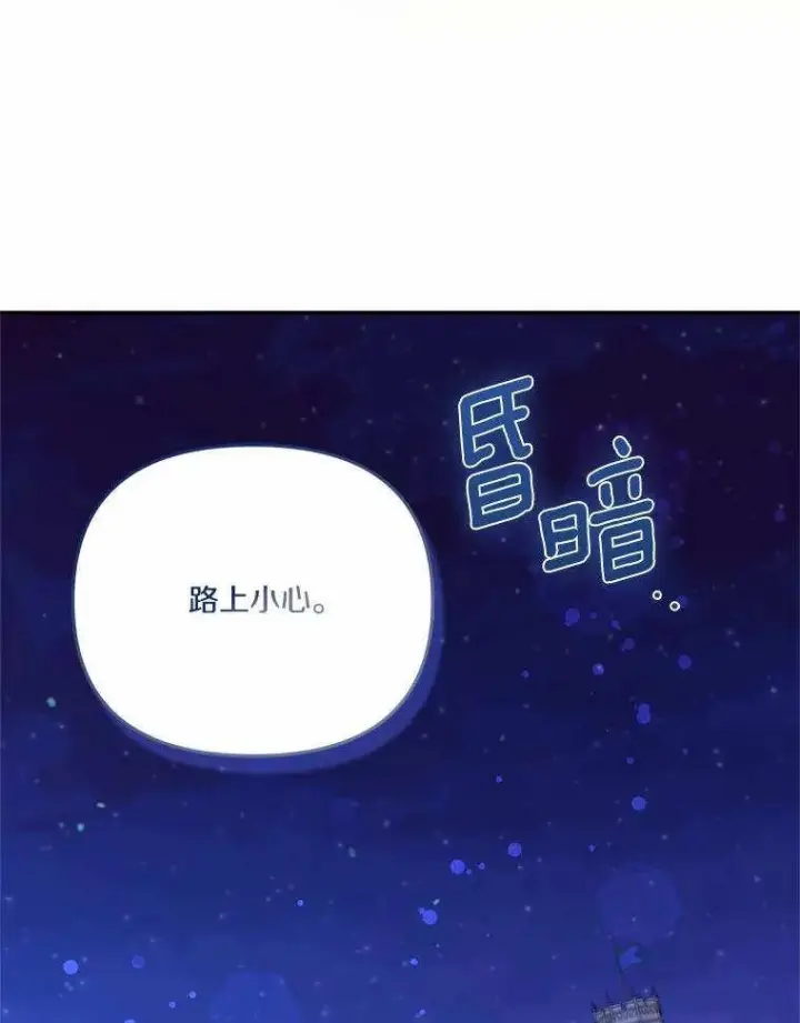 漫画《冒牌皇女的生存之道》第71话第60张图