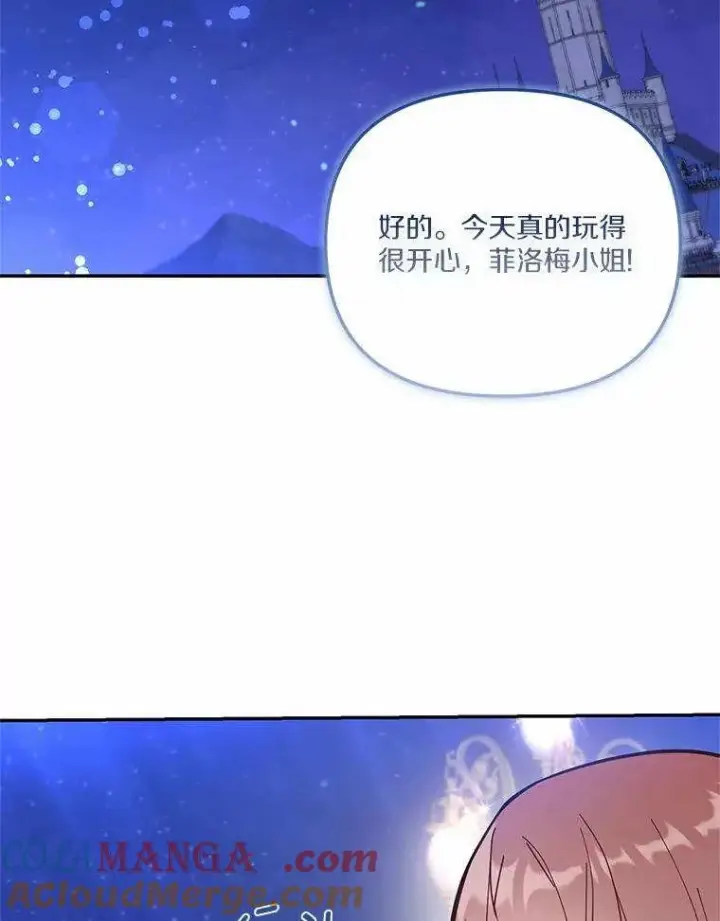 漫画《冒牌皇女的生存之道》第71话第61张图