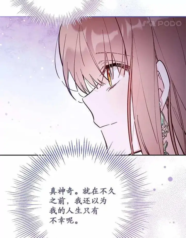 漫画《冒牌皇女的生存之道》第71话第63张图